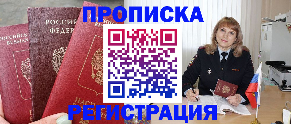 прописка для работы в Усмани